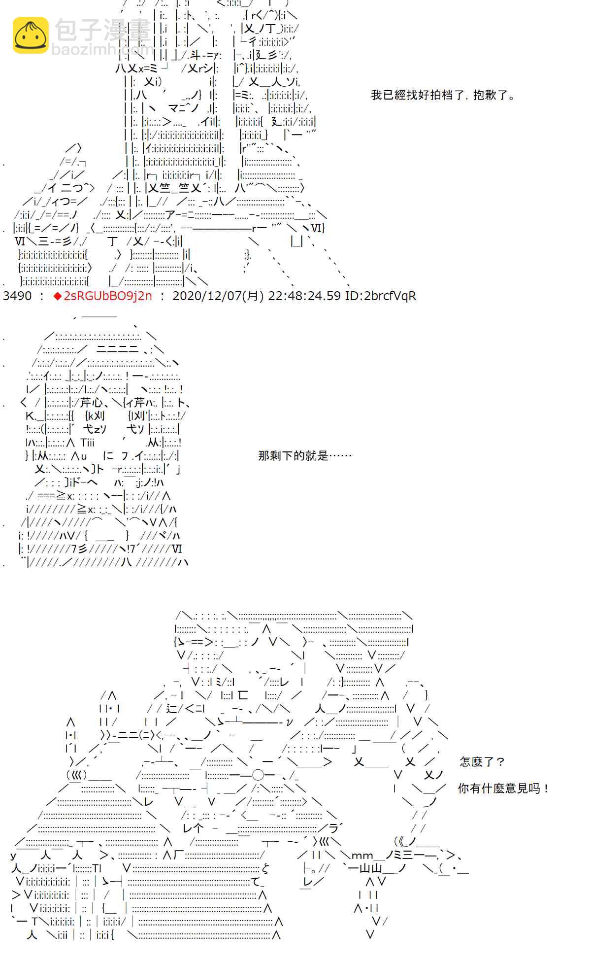 反派千金和石田三成 - 38話 - 5