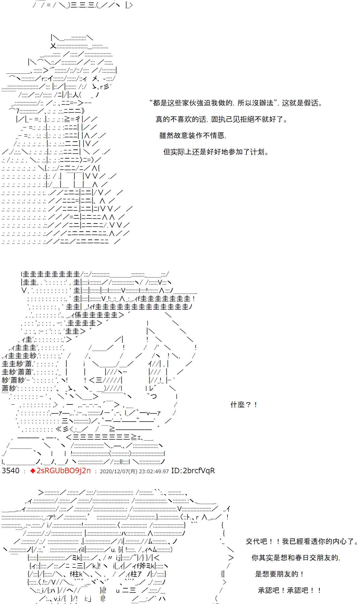 反派千金和石田三成 - 38話 - 2