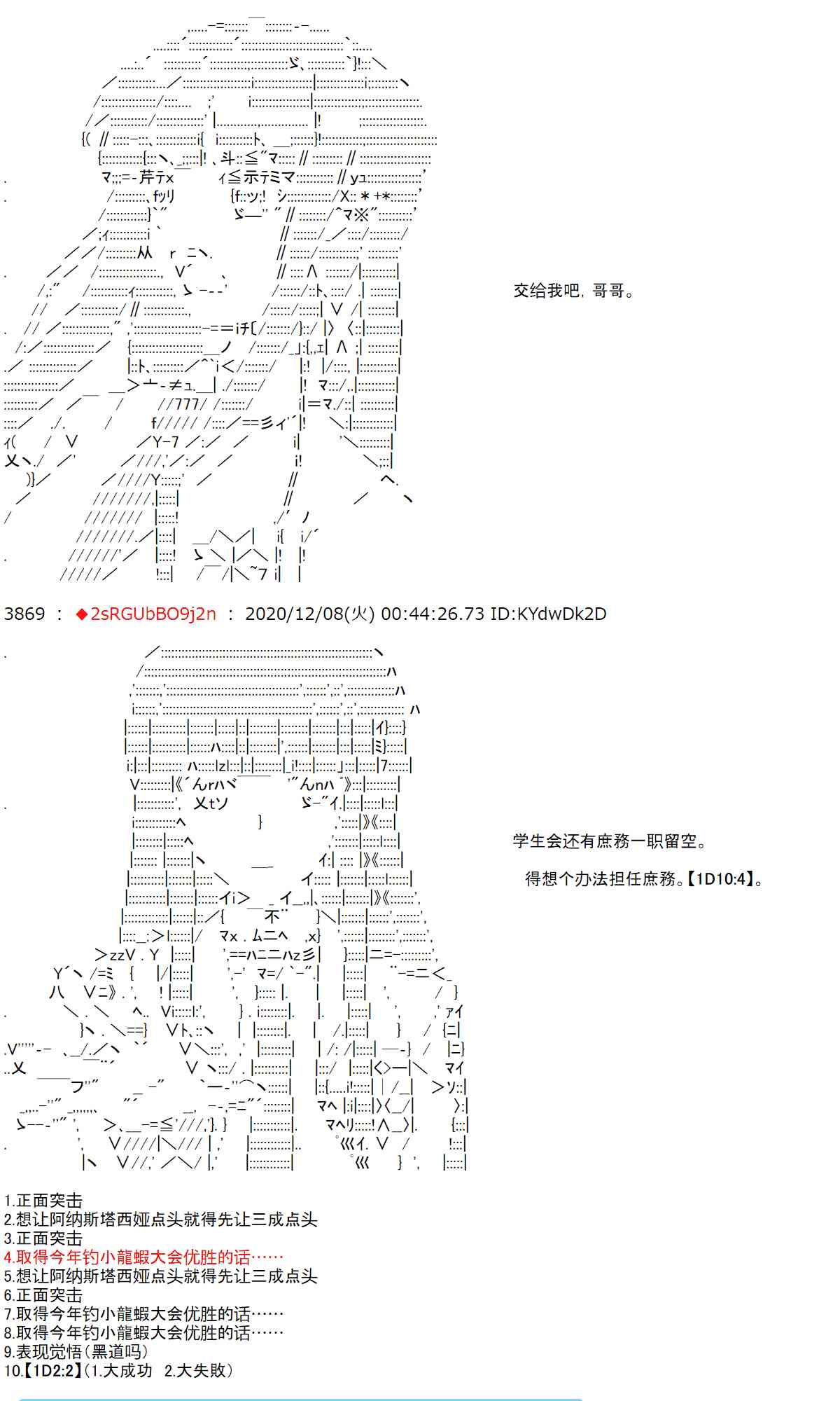 反派千金和石田三成 - 38話 - 2