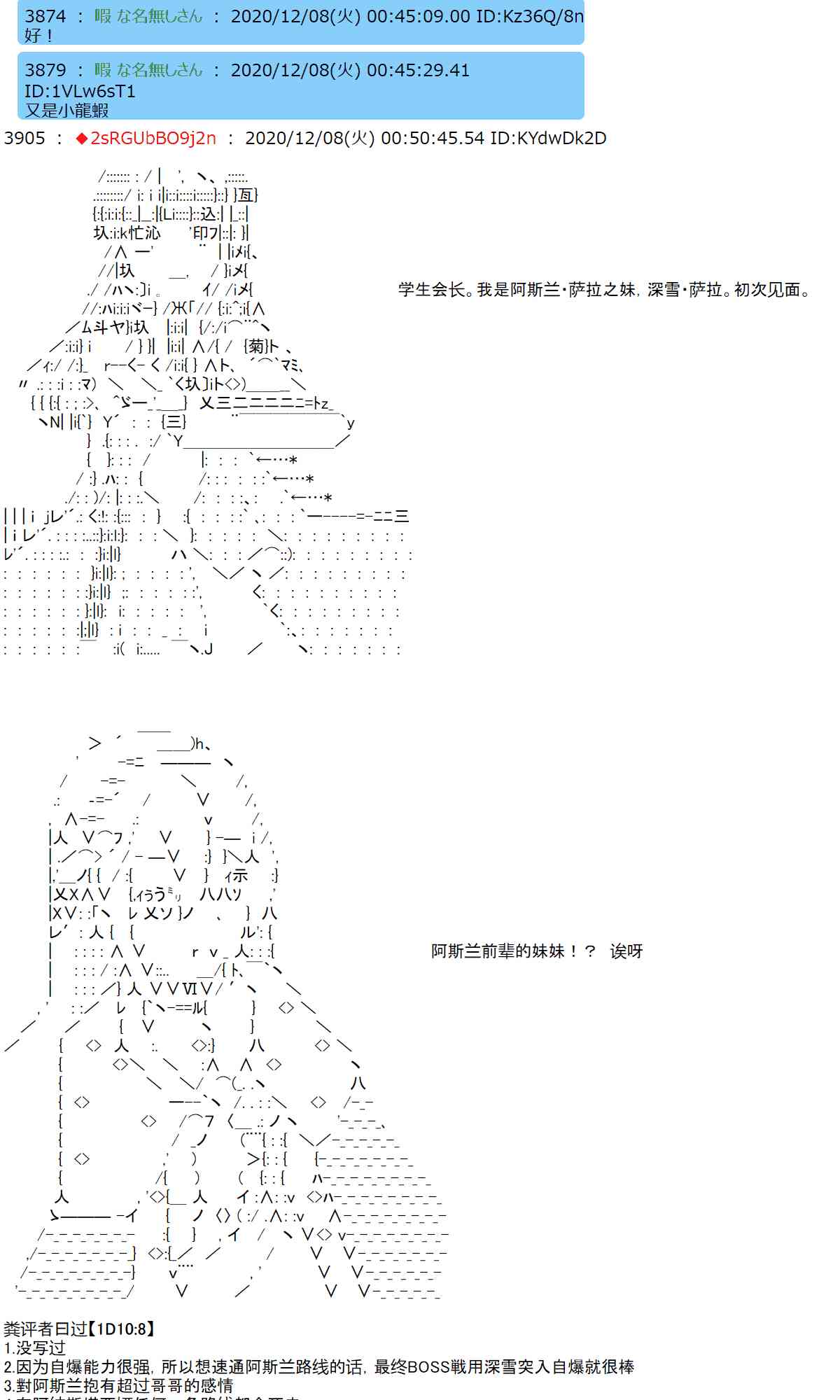 反派千金和石田三成 - 38話 - 3