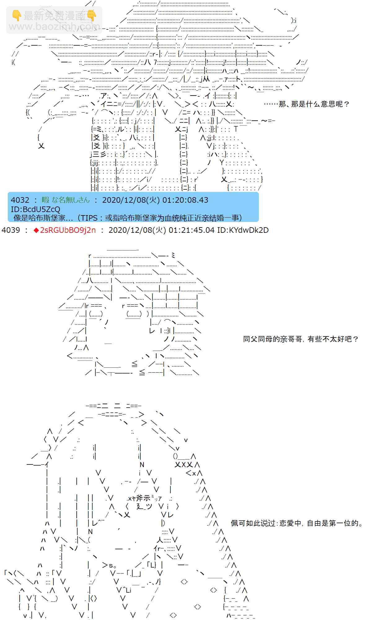 反派千金和石田三成 - 38話 - 7