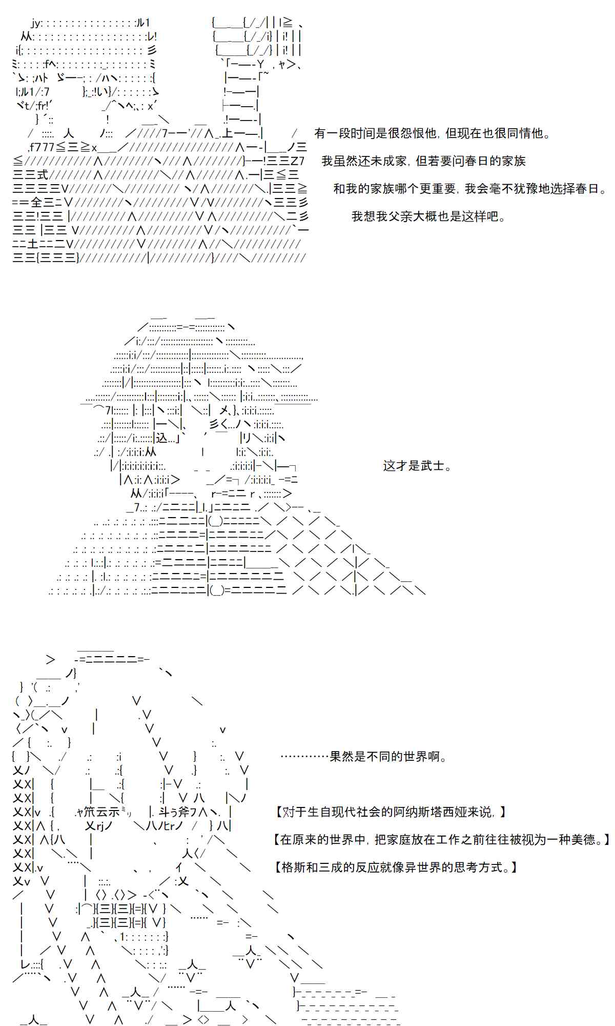 反派千金和石田三成 - 40話(1/2) - 1