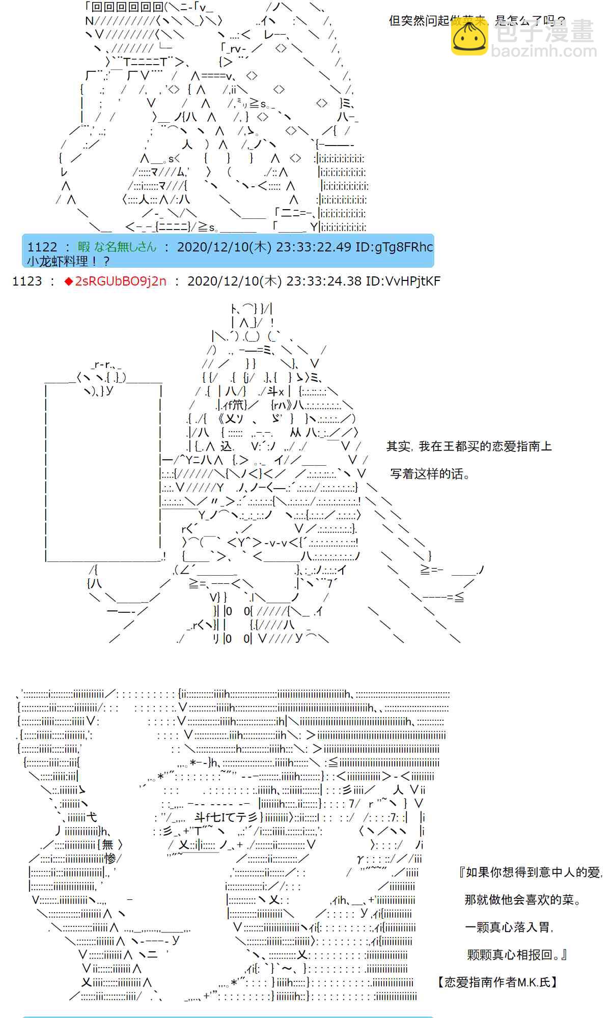 反派千金和石田三成 - 40話(1/2) - 6