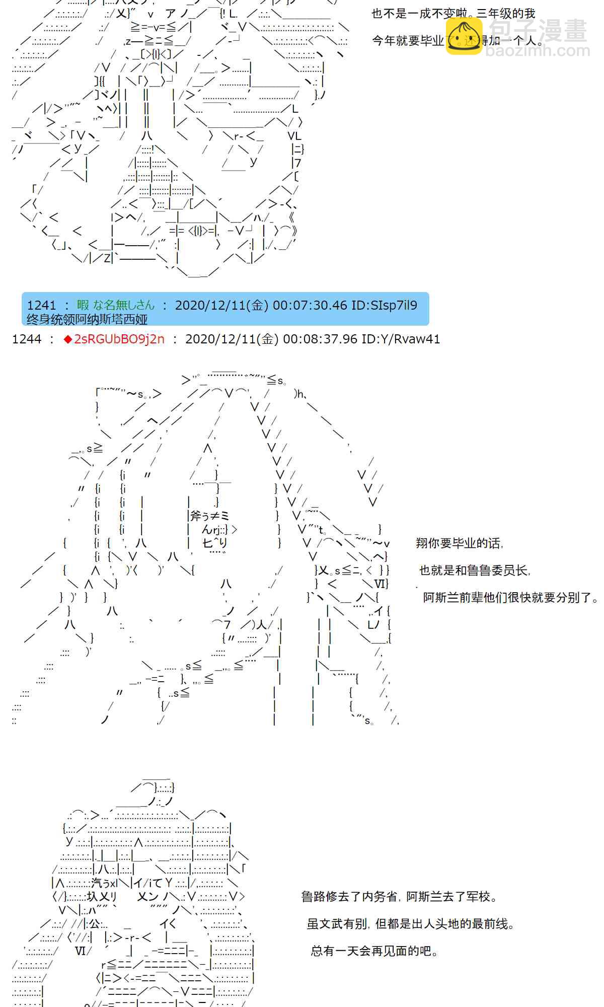 反派千金和石田三成 - 40話(1/2) - 6