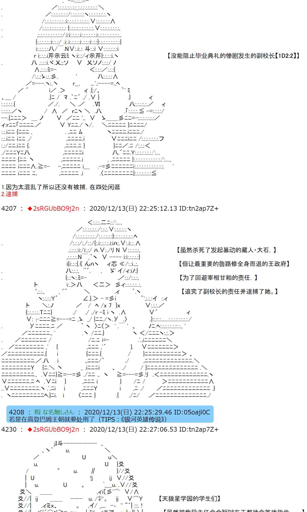 反派千金和石田三成 - 42話(1/2) - 3