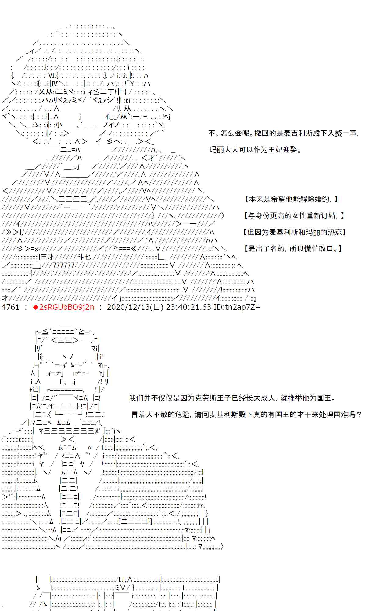 反派千金和石田三成 - 42話(1/2) - 6