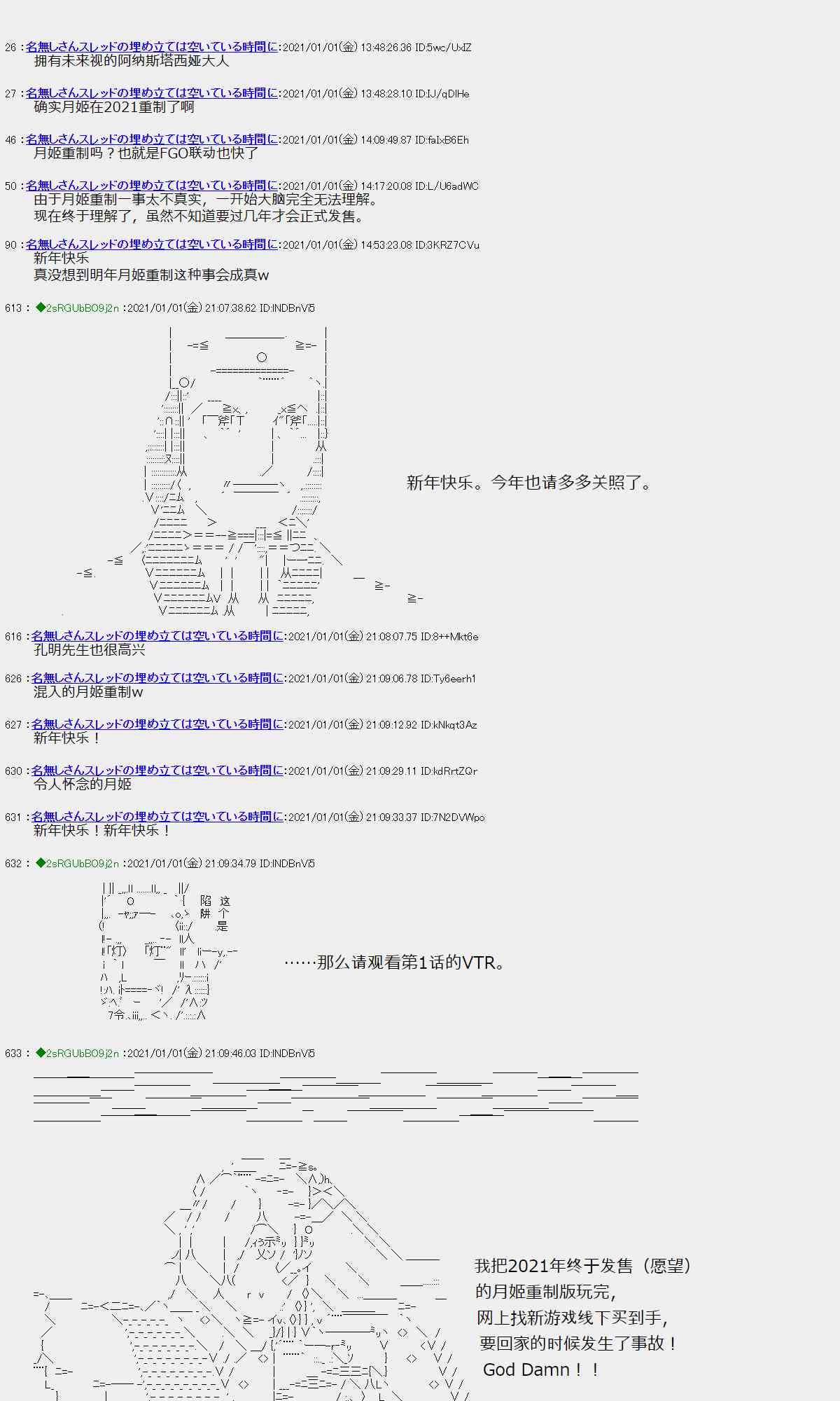 反派千金和石田三成 - 月姬與支援畫事件 - 1