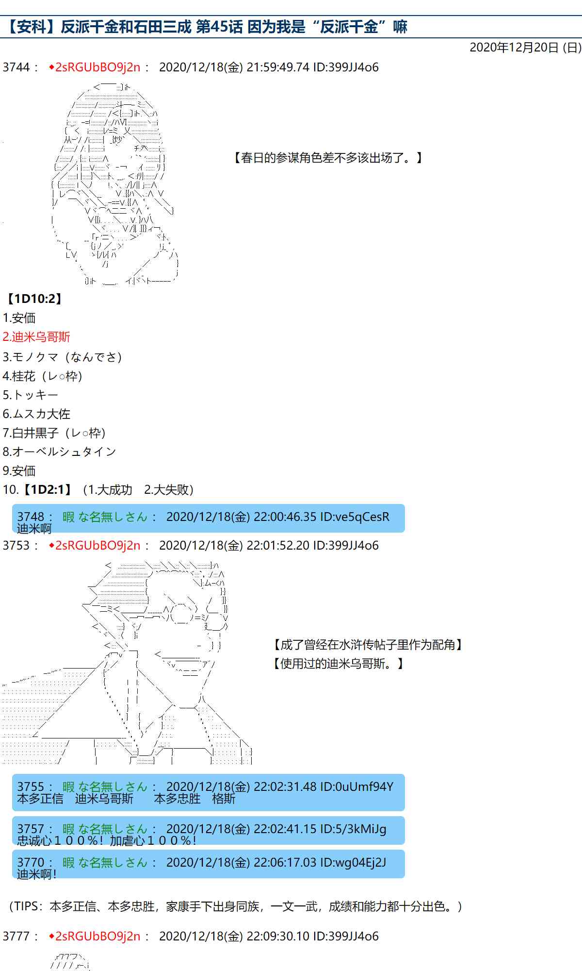 反派千金和石田三成 - 45話 - 1