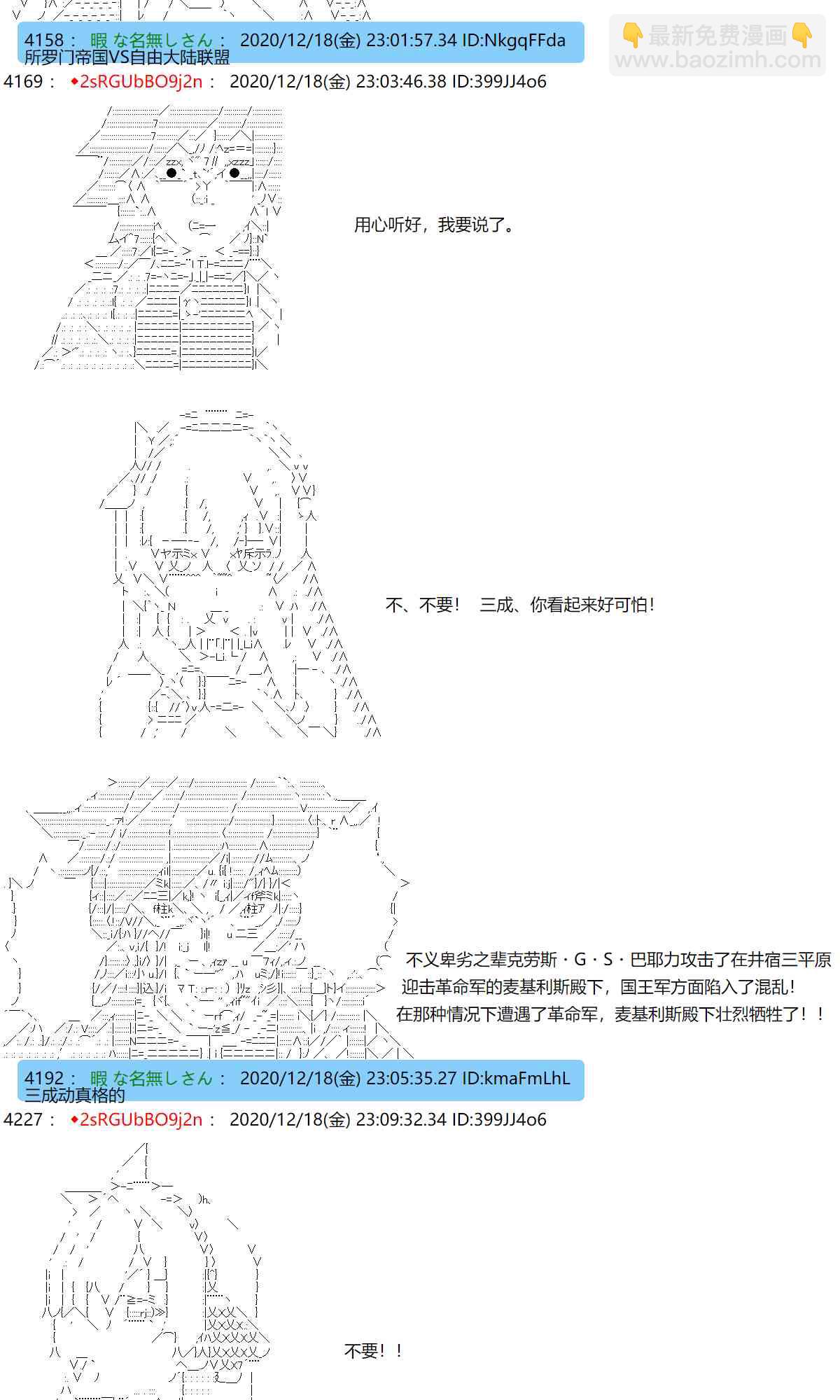 反派千金和石田三成 - 45話 - 1