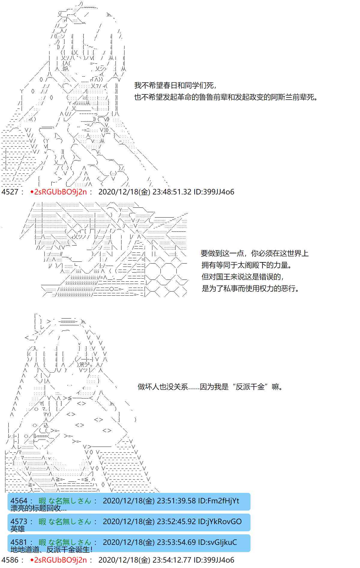 反派千金和石田三成 - 45話 - 2