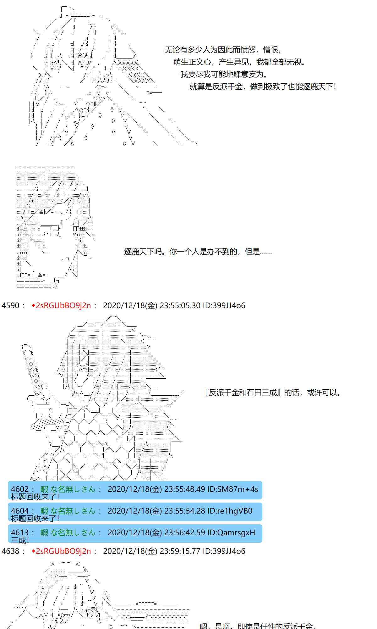 反派千金和石田三成 - 45話 - 3