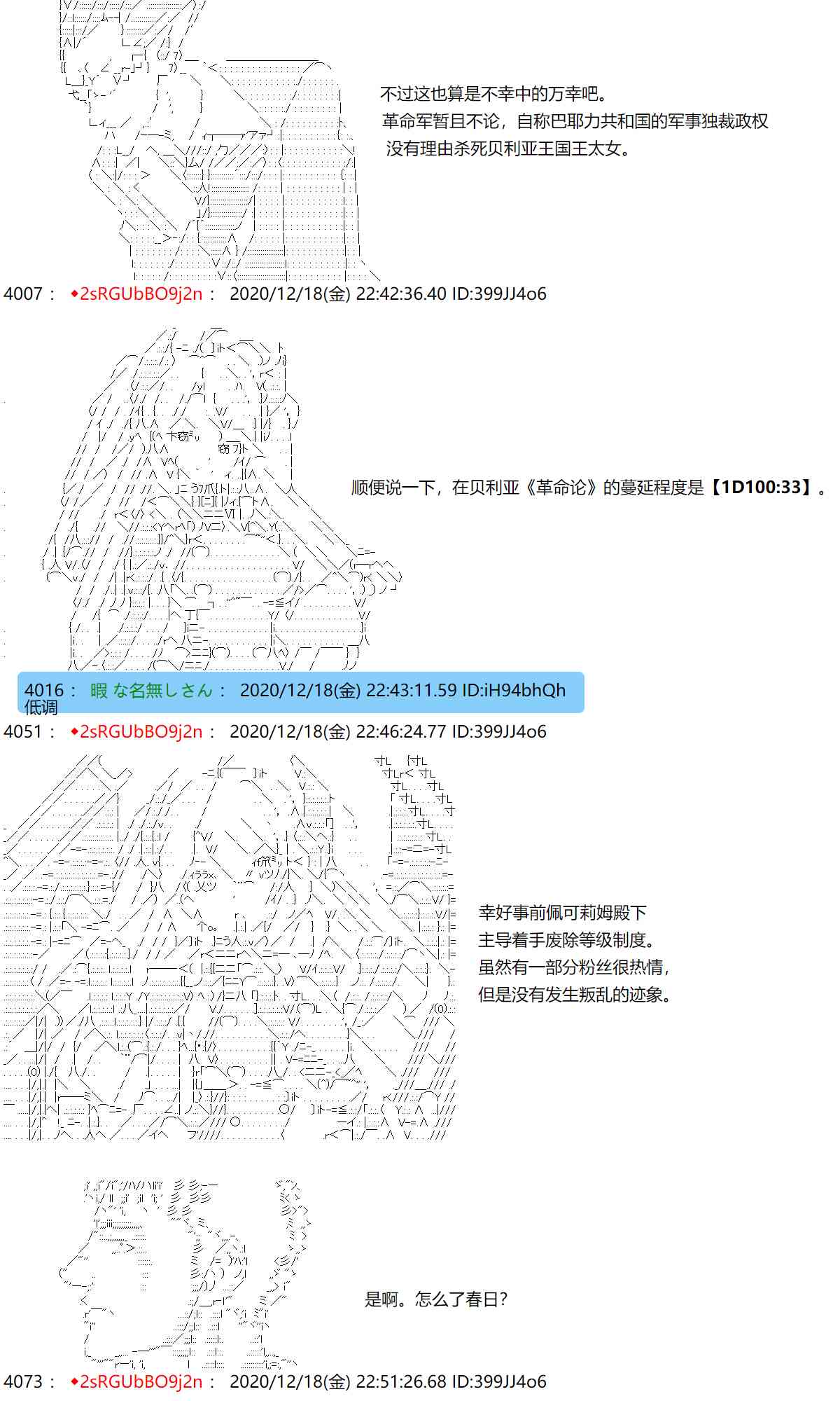 反派千金和石田三成 - 45話 - 2