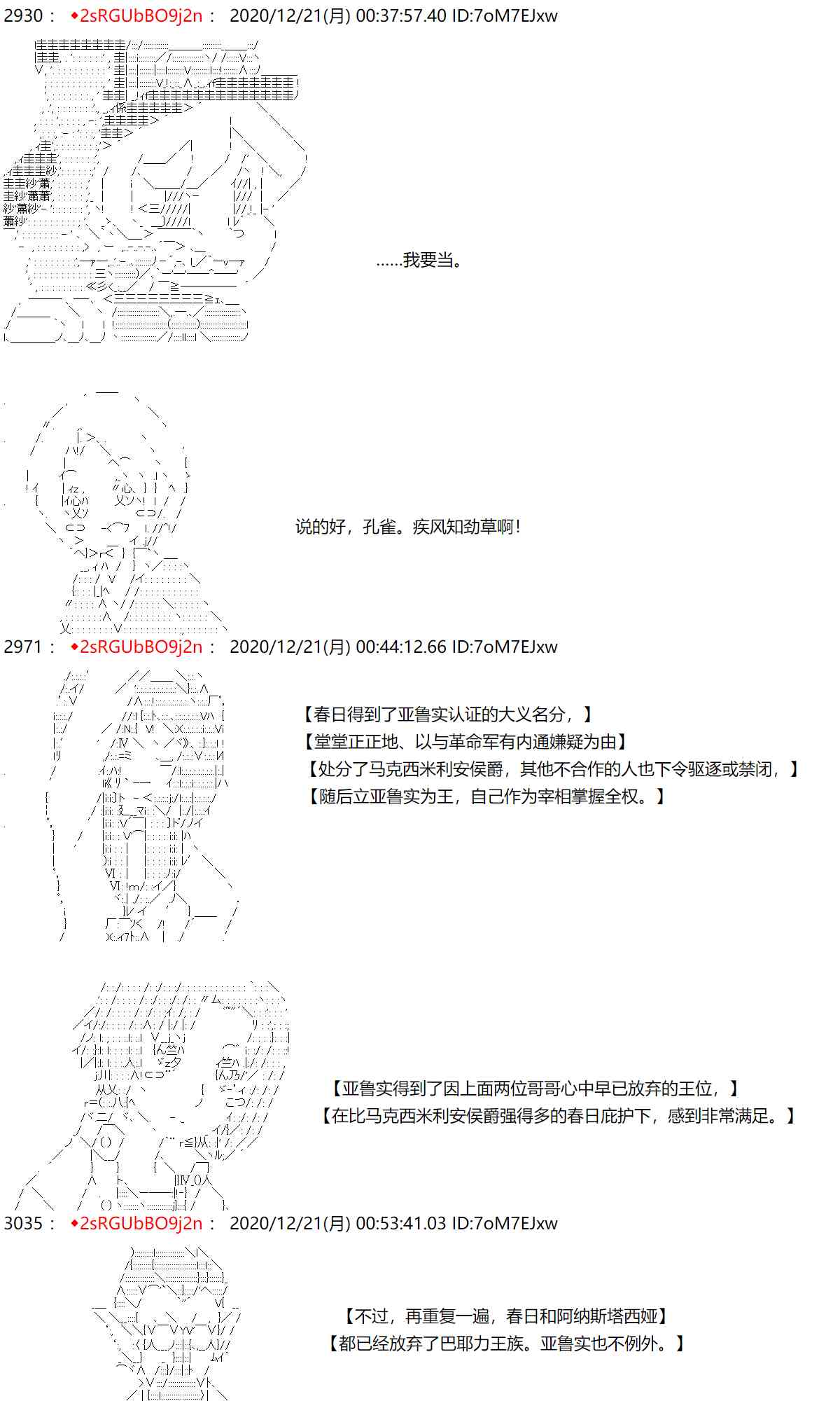 反派千金和石田三成 - 47話 - 5