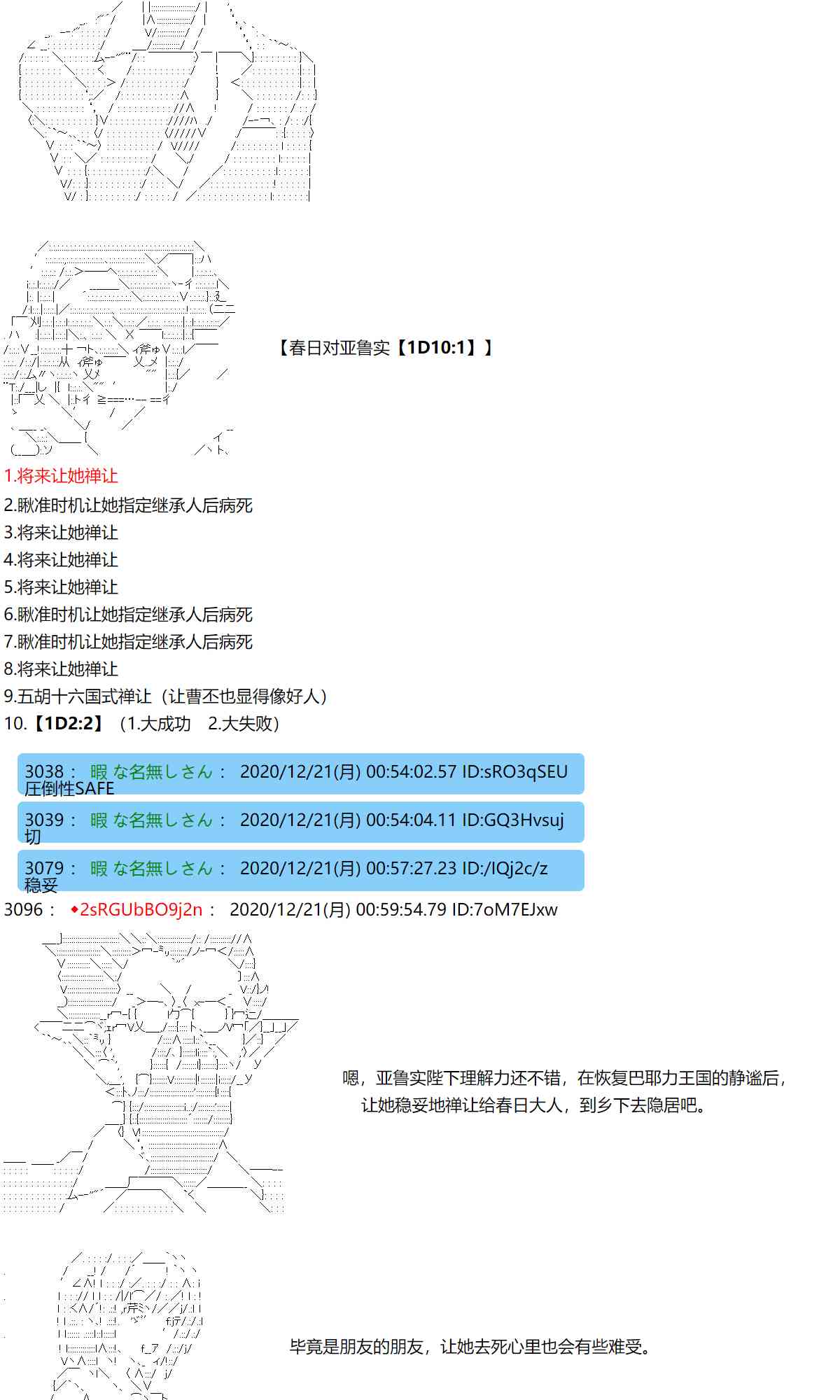 反派千金和石田三成 - 47話 - 1