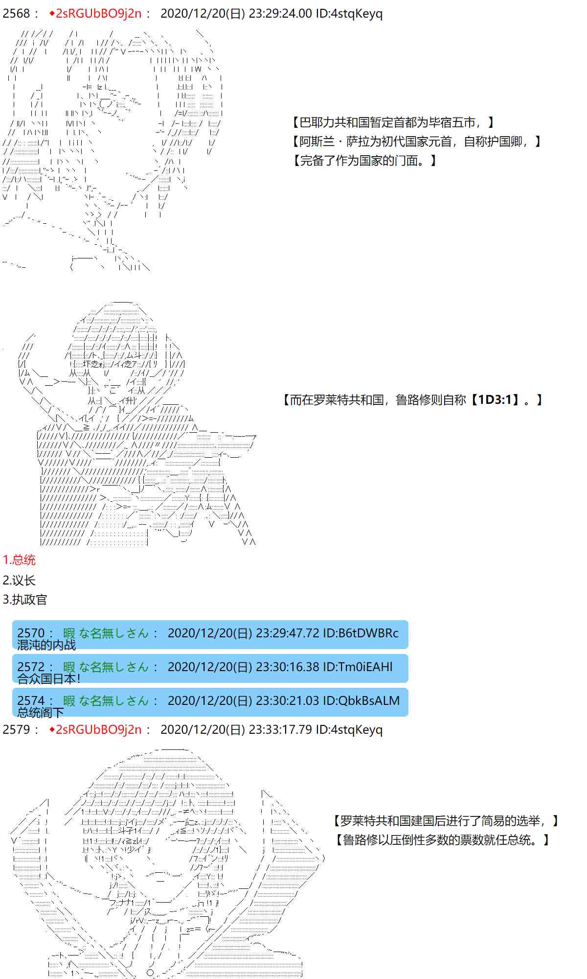 反派千金和石田三成 - 47話 - 2