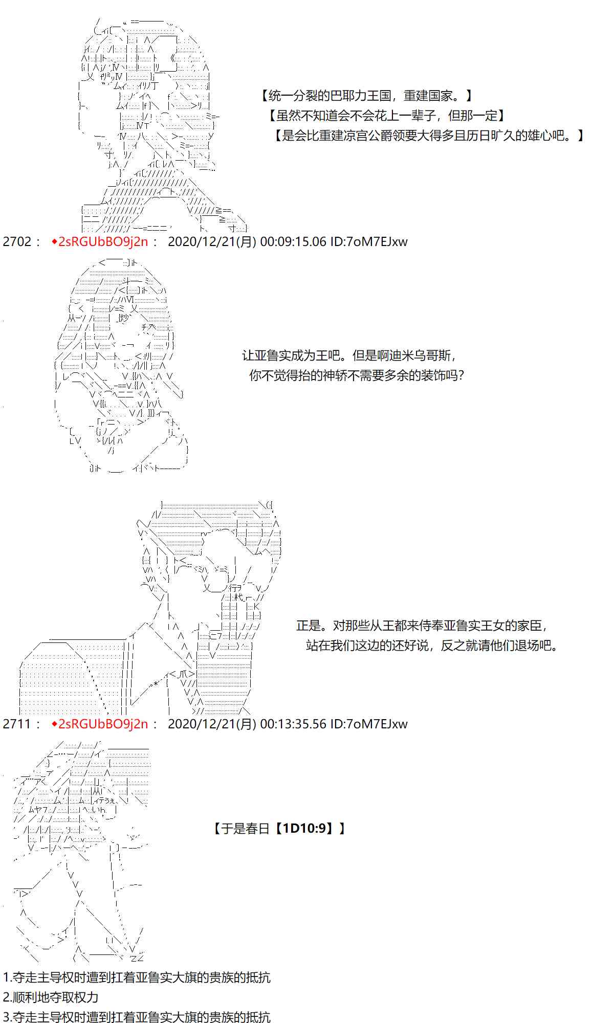 反派千金和石田三成 - 47話 - 1