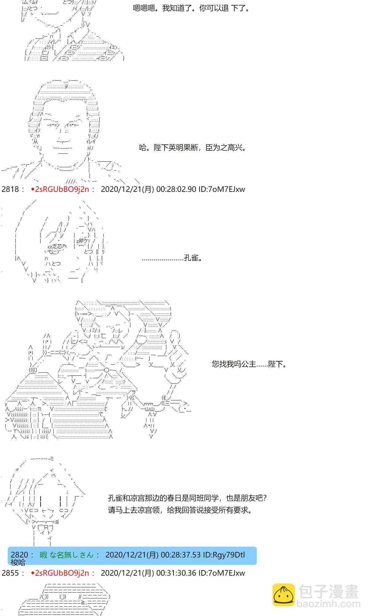 反派千金和石田三成 - 47話 - 3