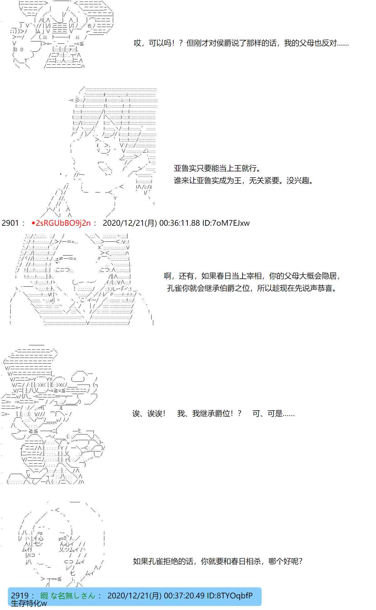 反派千金和石田三成 - 47話 - 4