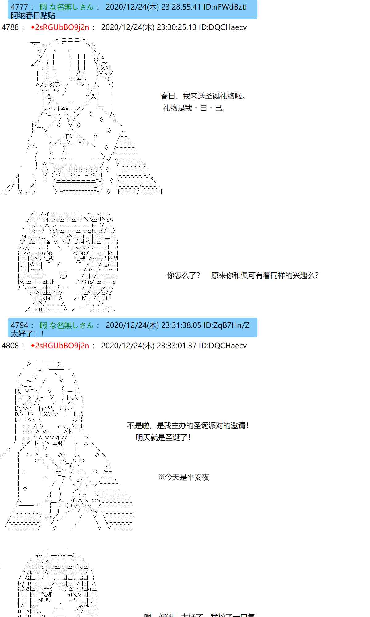 反派千金和石田三成 - 聖誕節特別篇 - 6