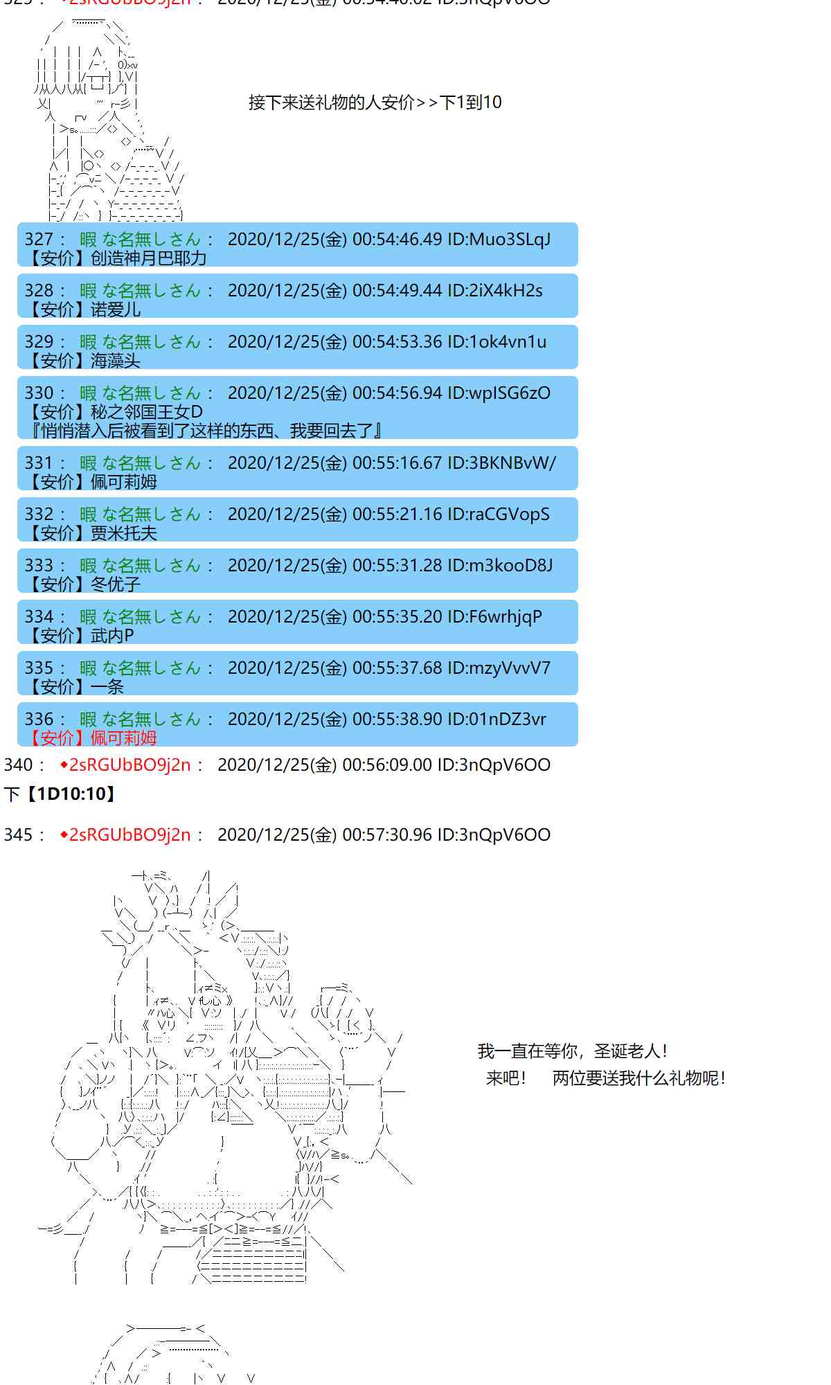 反派千金和石田三成 - 聖誕節特別篇 - 1