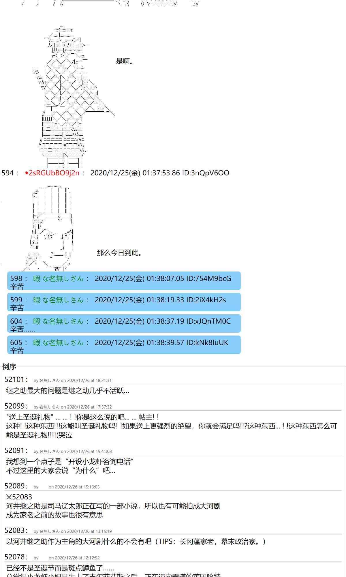 反派千金和石田三成 - 聖誕節特別篇 - 5