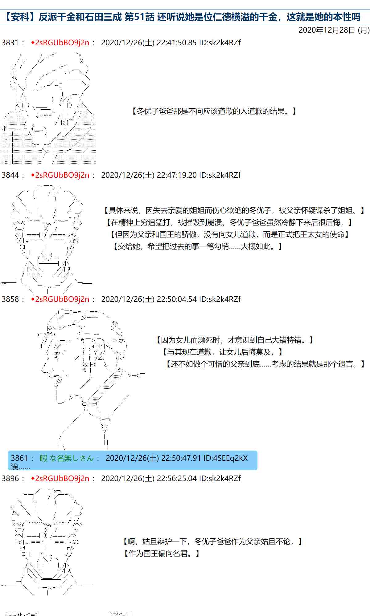 反派千金和石田三成 - 51話 - 1