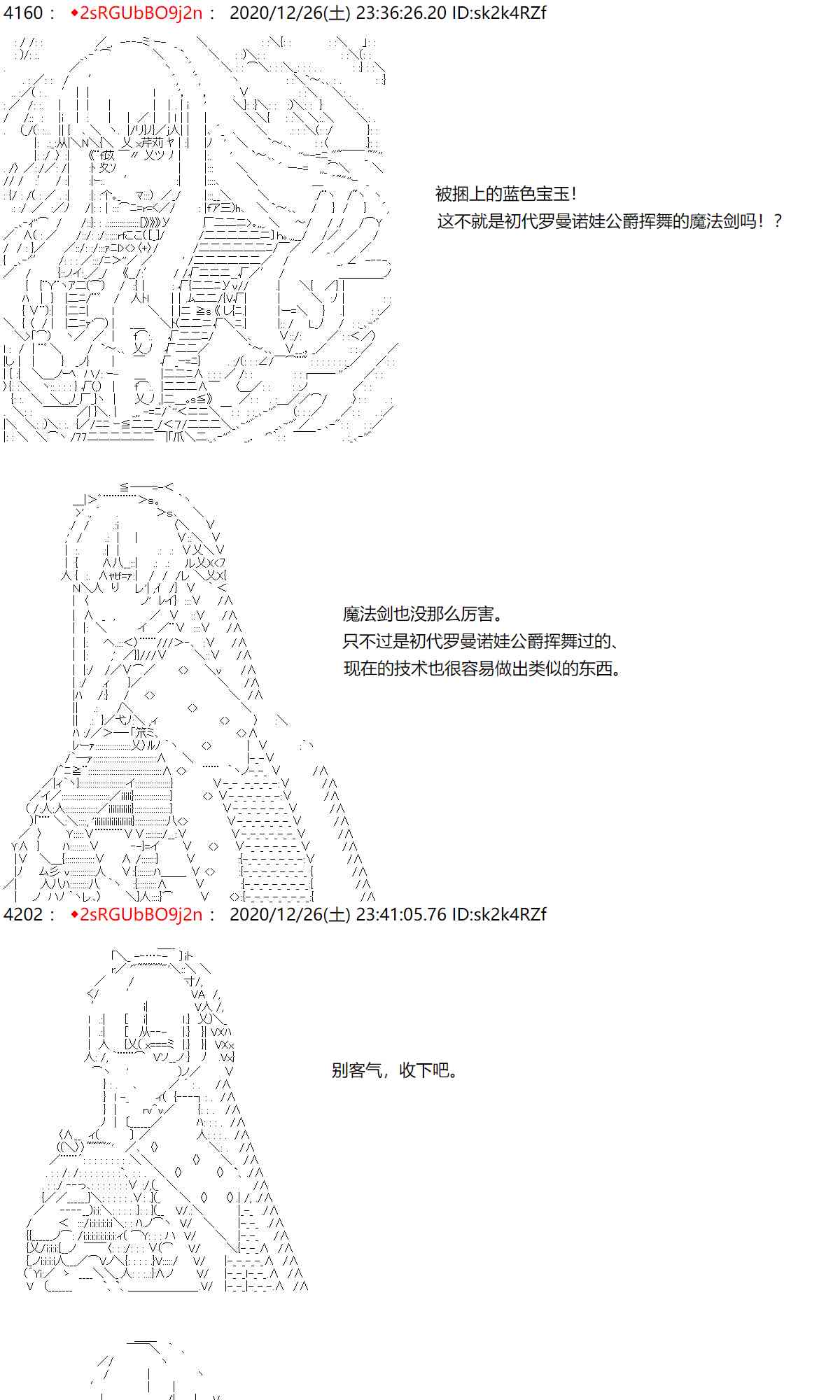 反派千金和石田三成 - 51話 - 2