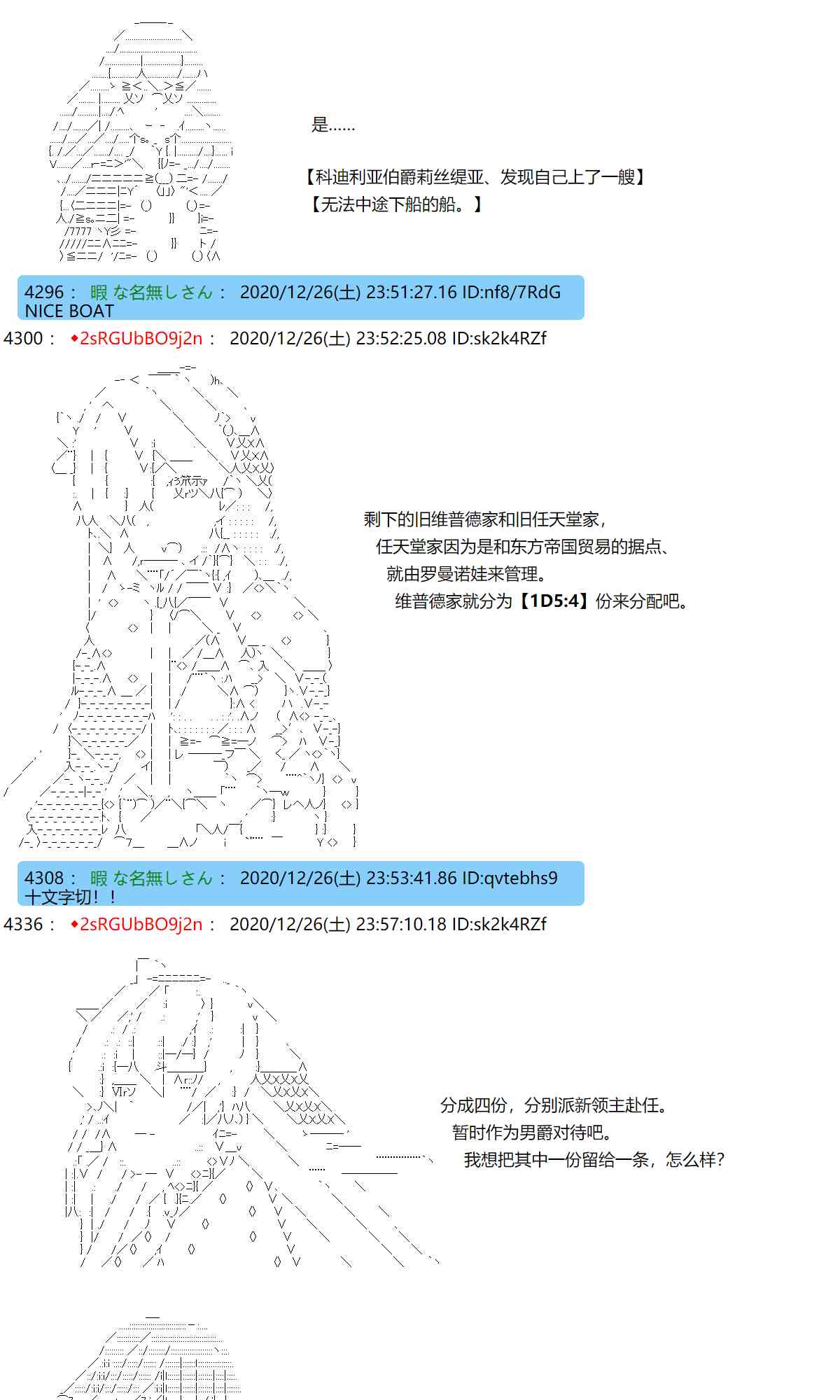 反派千金和石田三成 - 51話 - 4