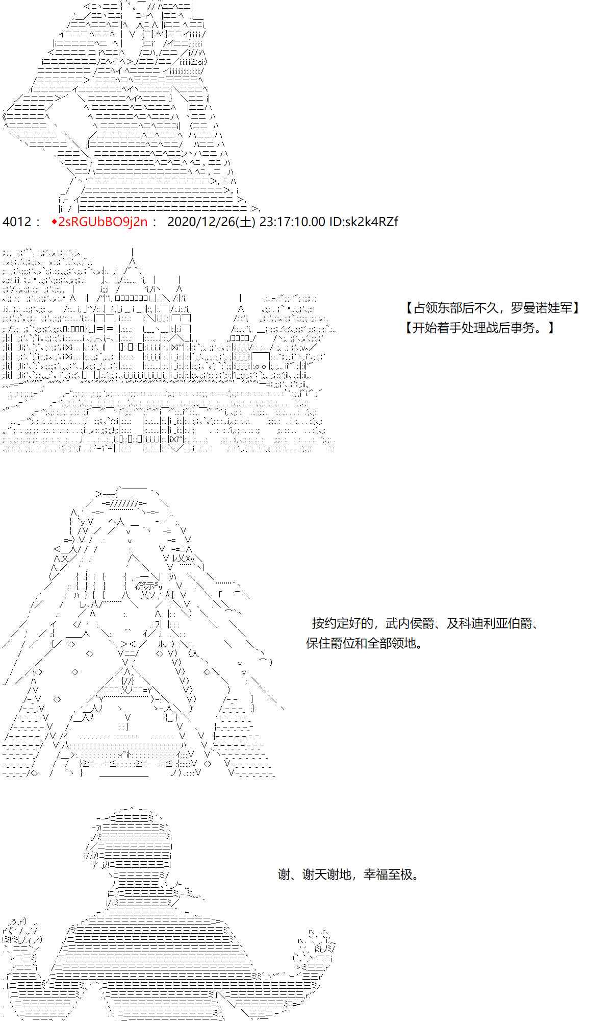 反派千金和石田三成 - 51話 - 4