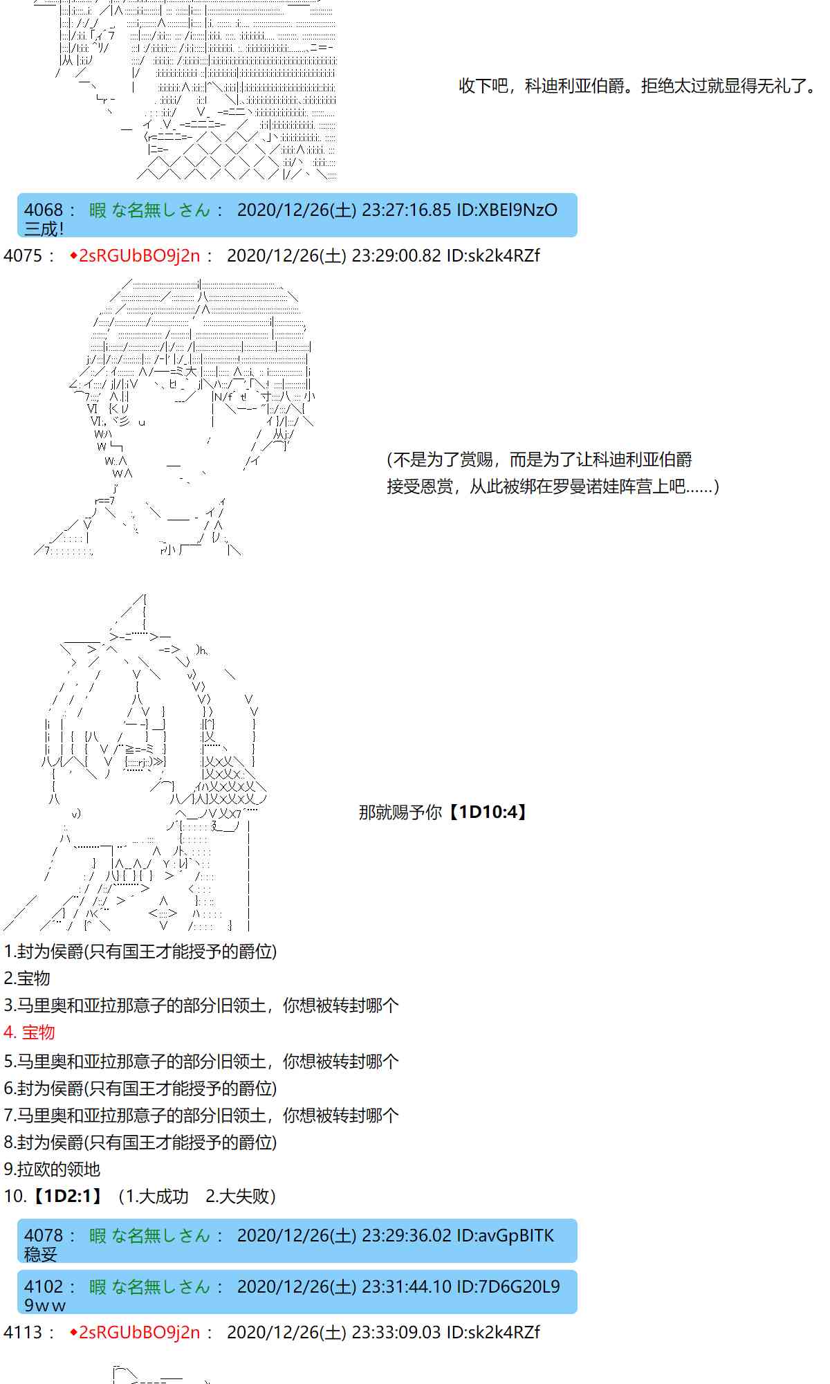 反派千金和石田三成 - 51話 - 3