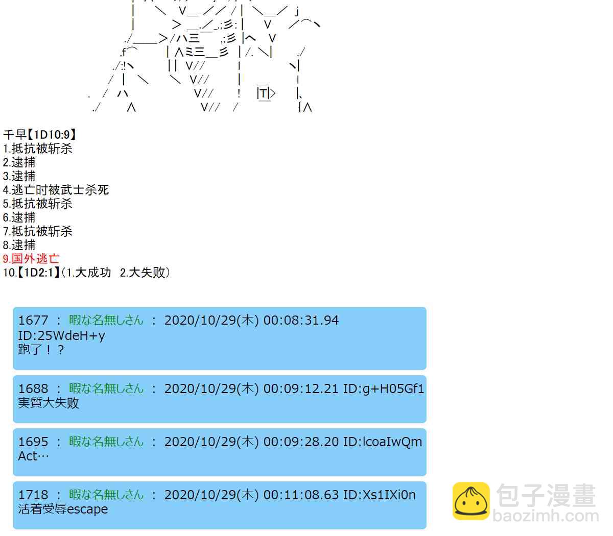 反派千金和石田三成 - 7話 - 1