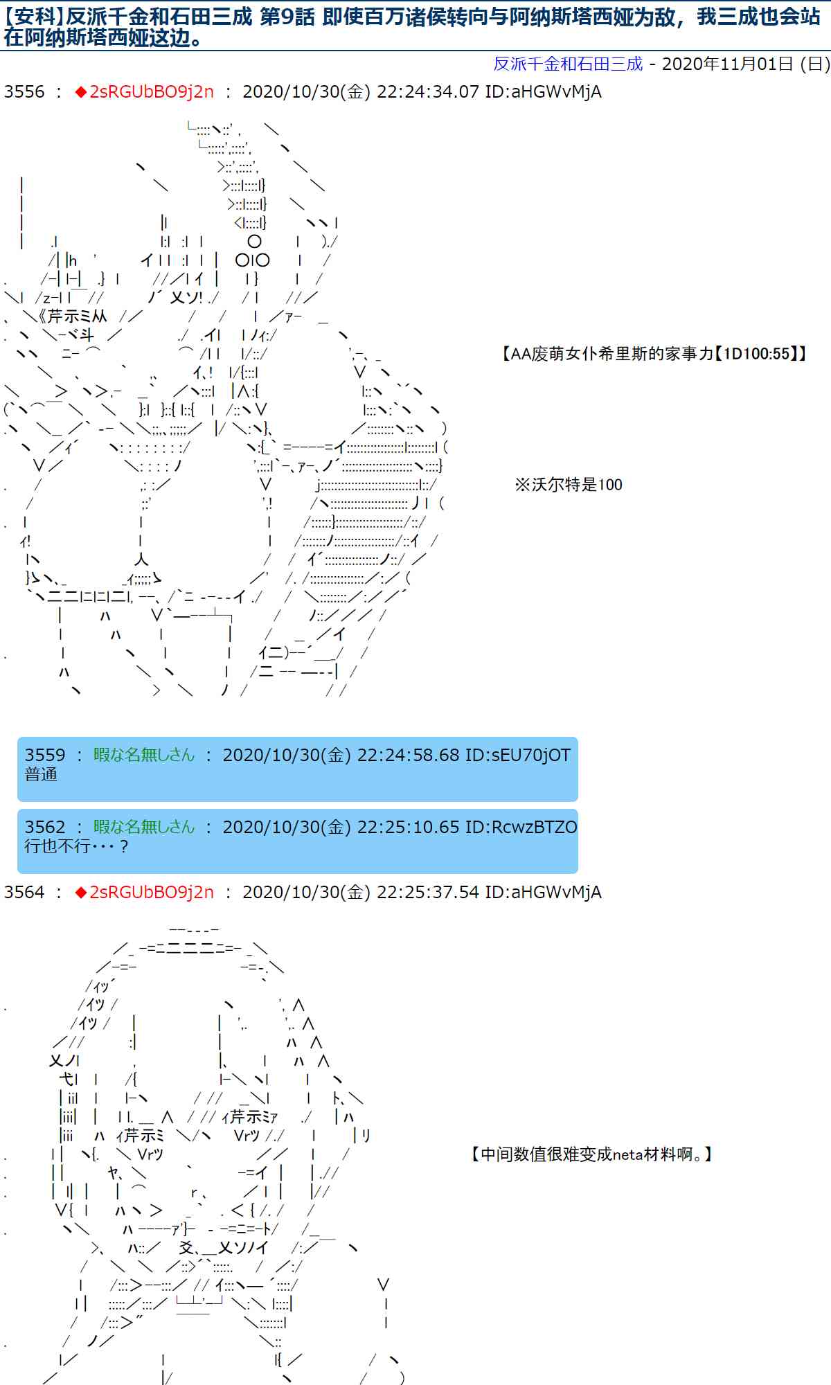 反派千金和石田三成 - 9話 - 1