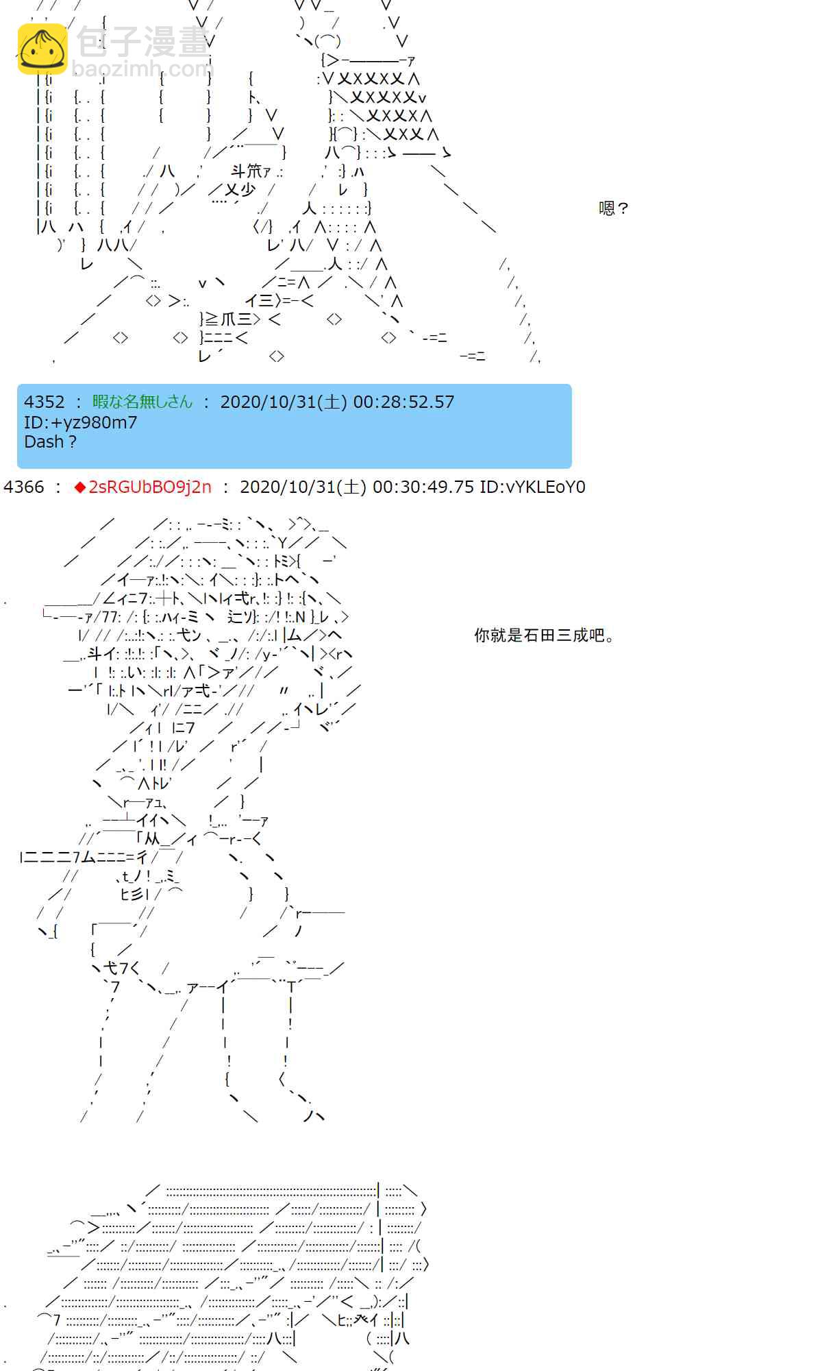 反派千金和石田三成 - 9話 - 2