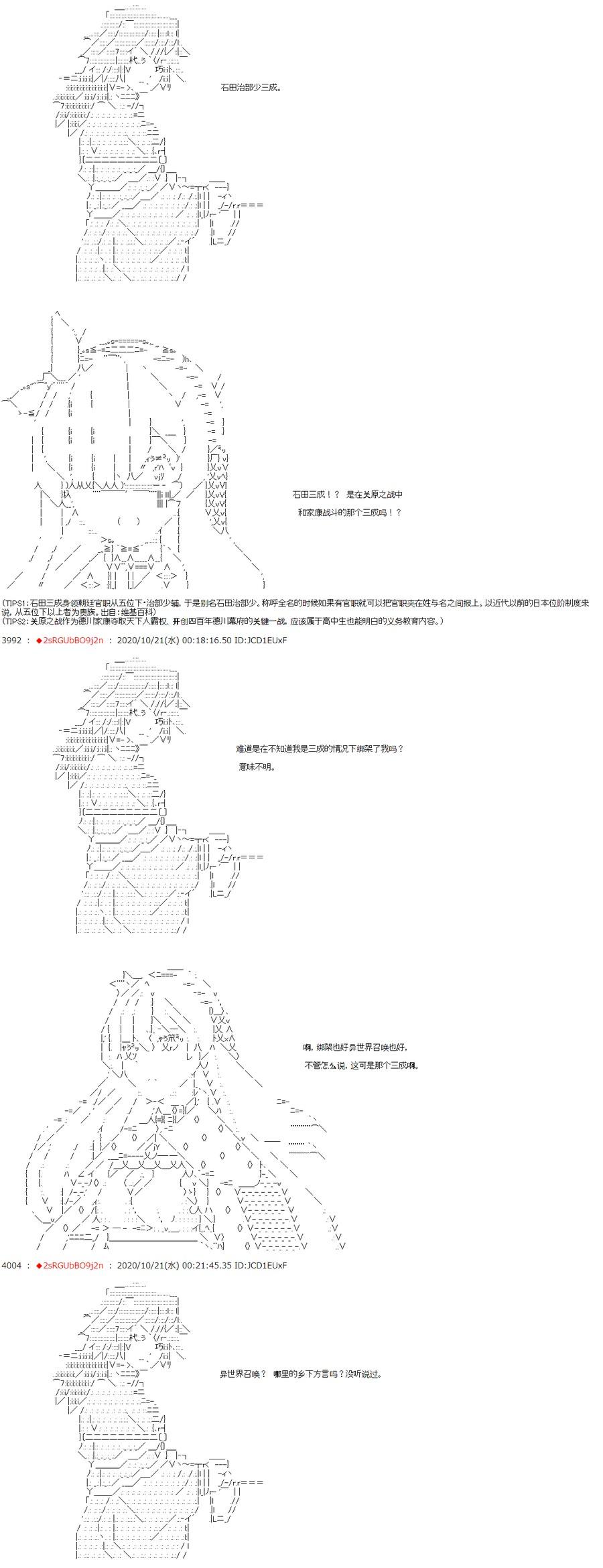 反派千金和石田三成  反派千金似乎在召喚三國志英雄(僞 - 第1話 C´mon！100%強大和120%溫柔的救世Hero - 2