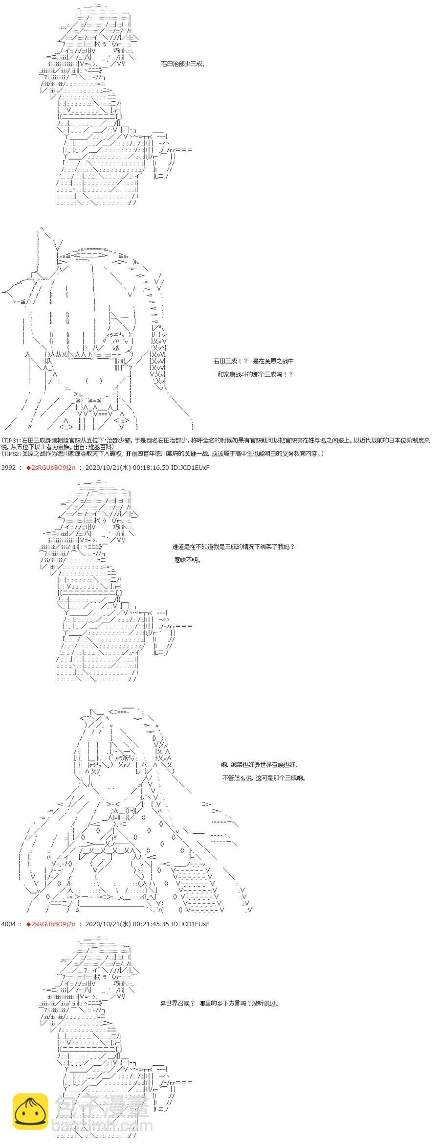 反派千金和石田三成  反派千金似乎在召唤三国志英雄(伪 - 第1话 C´mon！100%强大和120%温柔的救世Hero - 2