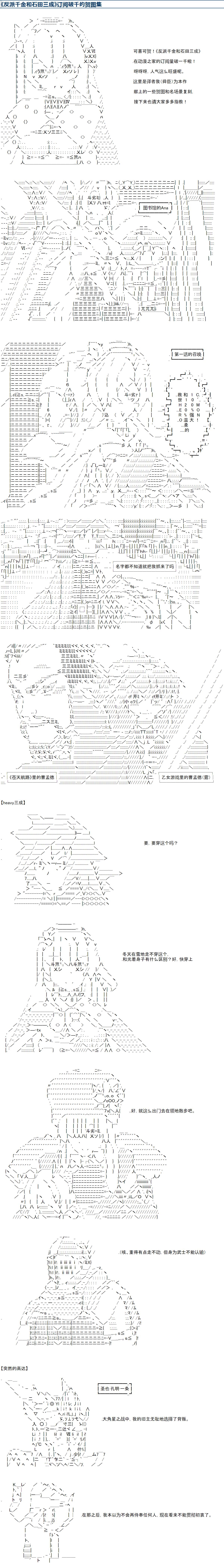 反派千金和石田三成  反派千金似乎在召喚三國志英雄(僞 - 訂閱破千賀圖集 - 1