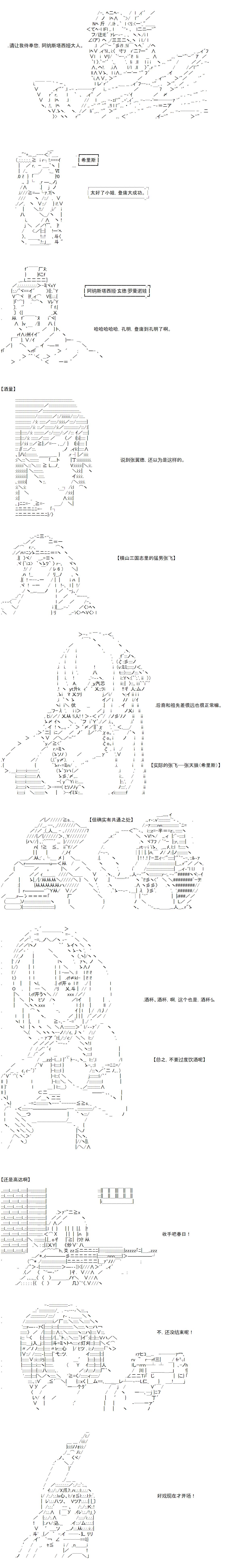 反派千金和石田三成  反派千金似乎在召喚三國志英雄(僞 - 訂閱破千賀圖集 - 1