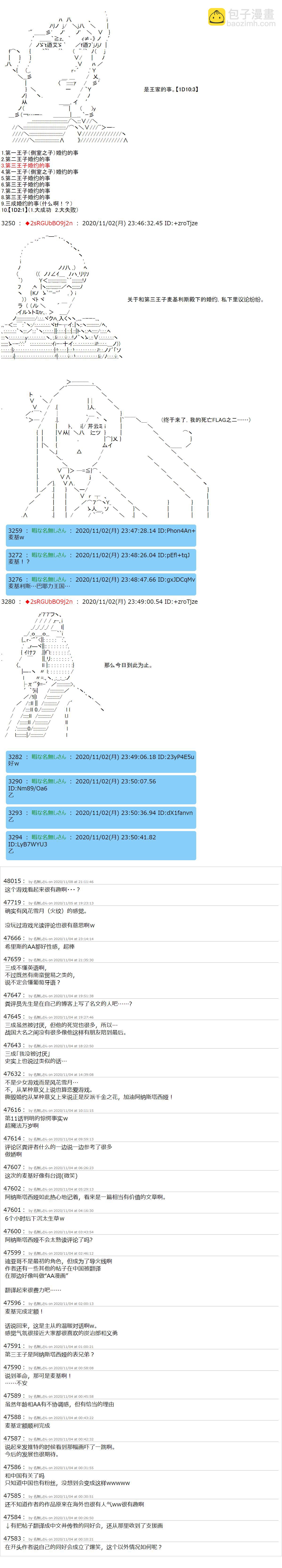 反派千金和石田三成  反派千金似乎在召唤三国志英雄(伪 - 第11话 - 2