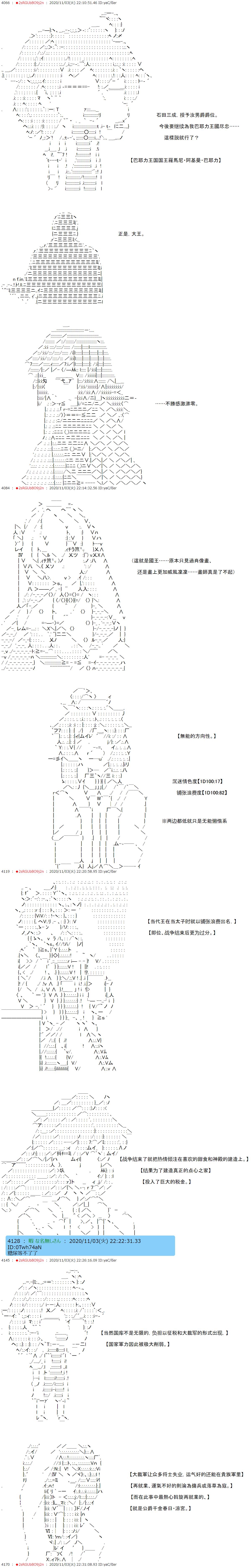 反派千金和石田三成  反派千金似乎在召喚三國志英雄(僞 - 第12話 - 2