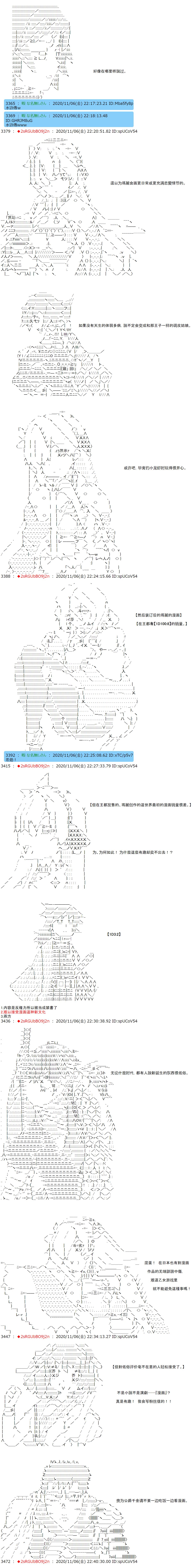 反派千金和石田三成  反派千金似乎在召喚三國志英雄(僞 - 第14話 - 2