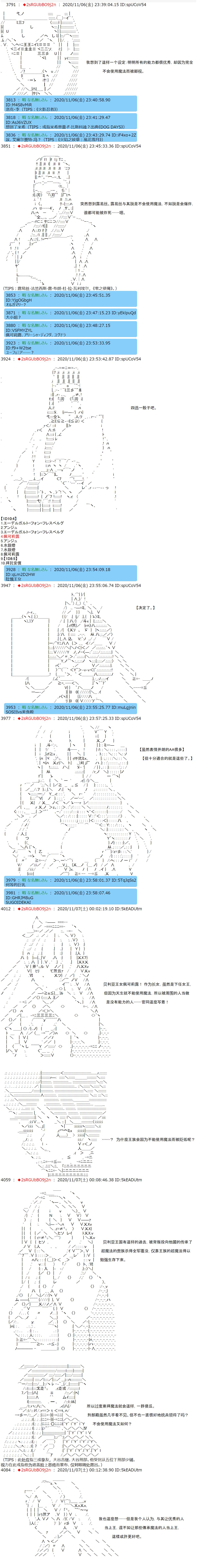 反派千金和石田三成  反派千金似乎在召喚三國志英雄(僞 - 第14話 - 1