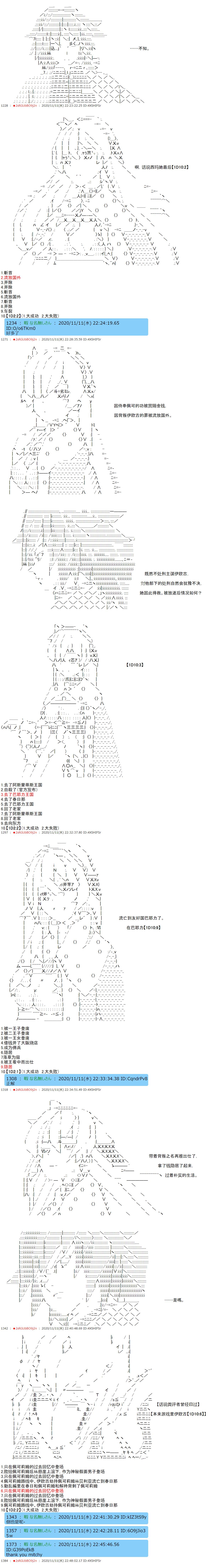 反派千金和石田三成  反派千金似乎在召喚三國志英雄(僞 - 第18話 - 1