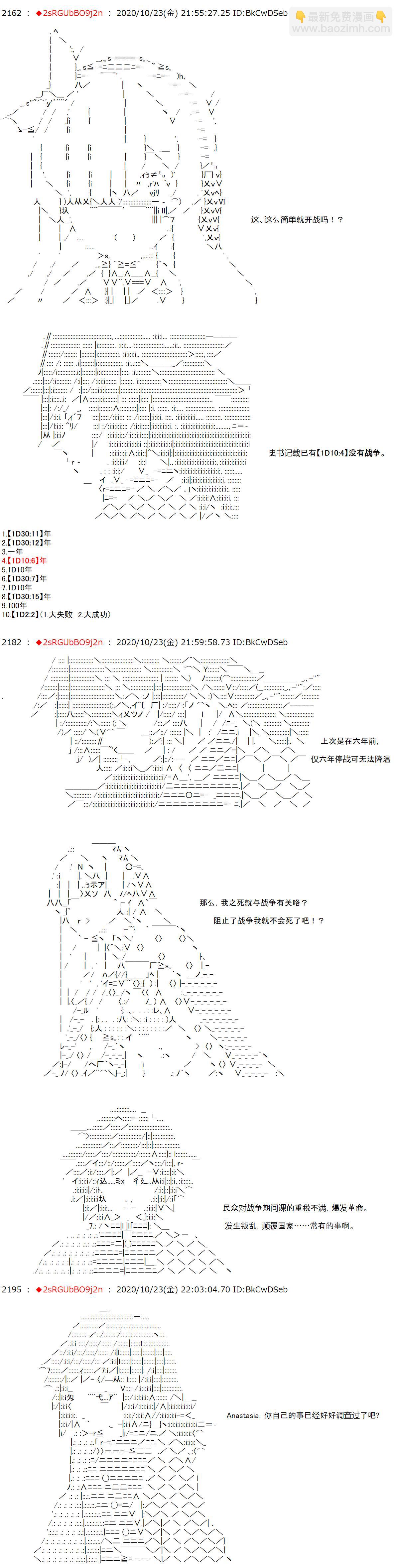 反派千金和石田三成  反派千金似乎在召唤三国志英雄(伪 - 第3话 如果觉得自己的生死大事让那个主人公掌握着也行，那就随你的便吧 - 3