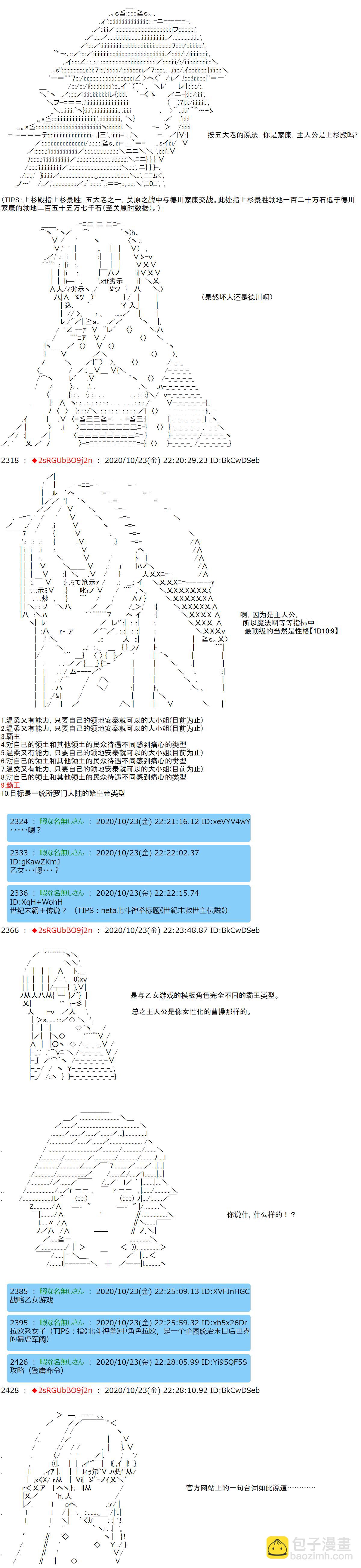 反派千金和石田三成  反派千金似乎在召喚三國志英雄(僞 - 第3話 如果覺得自己的生死大事讓那個主人公掌握着也行，那就隨你的便吧 - 1