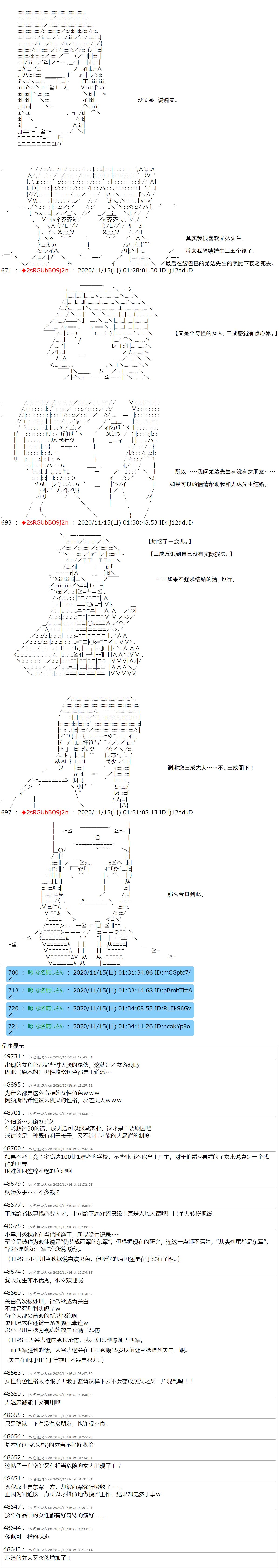 反派千金和石田三成  反派千金似乎在召喚三國志英雄(僞 - 第21話 - 1