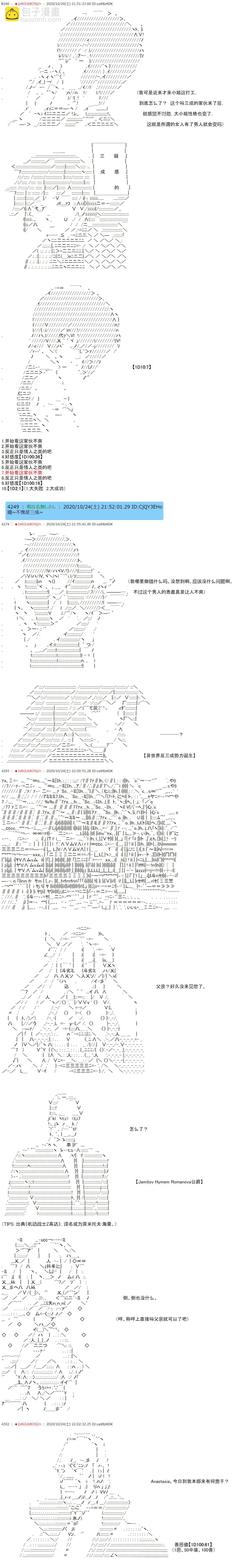 反派千金和石田三成  反派千金似乎在召喚三國志英雄(僞 - 第4話 - 3