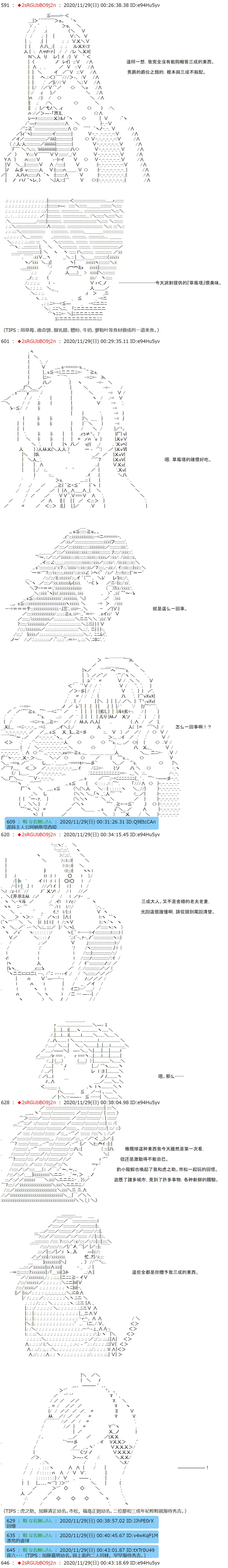 反派千金和石田三成  反派千金似乎在召喚三國志英雄(僞 - 第31話 - 3