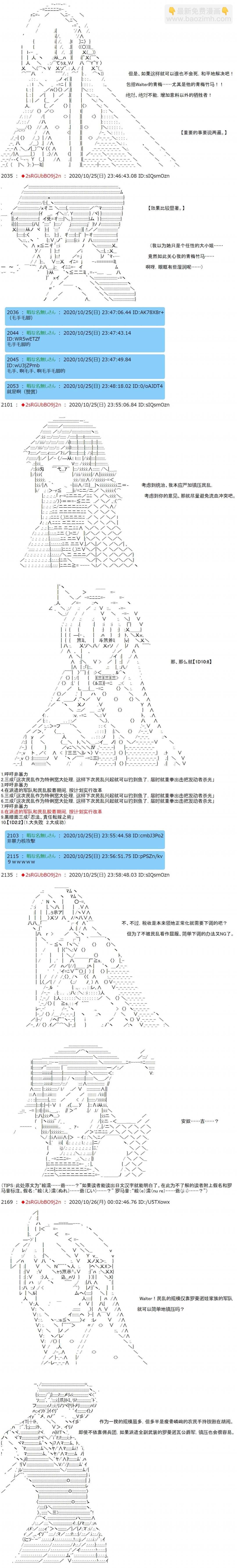 反派千金和石田三成  反派千金似乎在召喚三國志英雄(僞 - 第5話 - 1