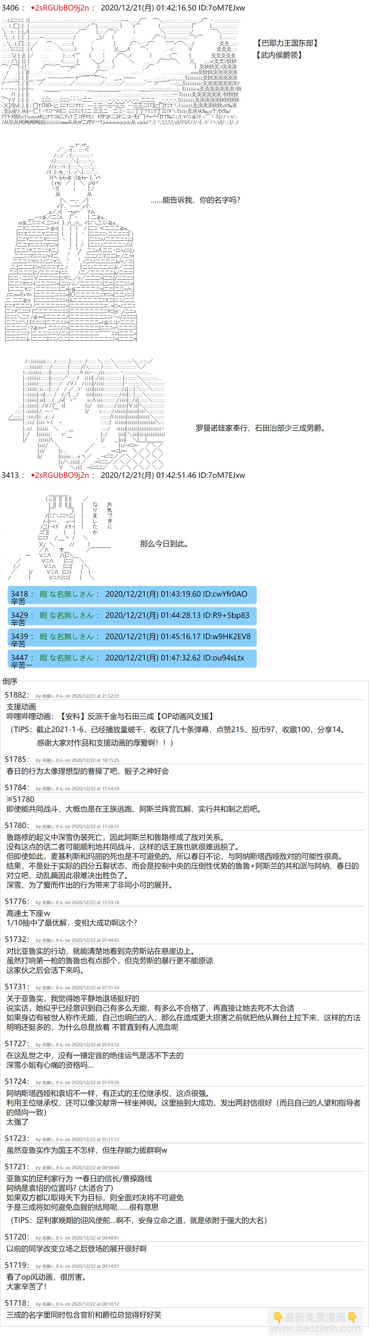 反派千金和石田三成  反派千金似乎在召唤三国志英雄(伪 - 第47话 - 1