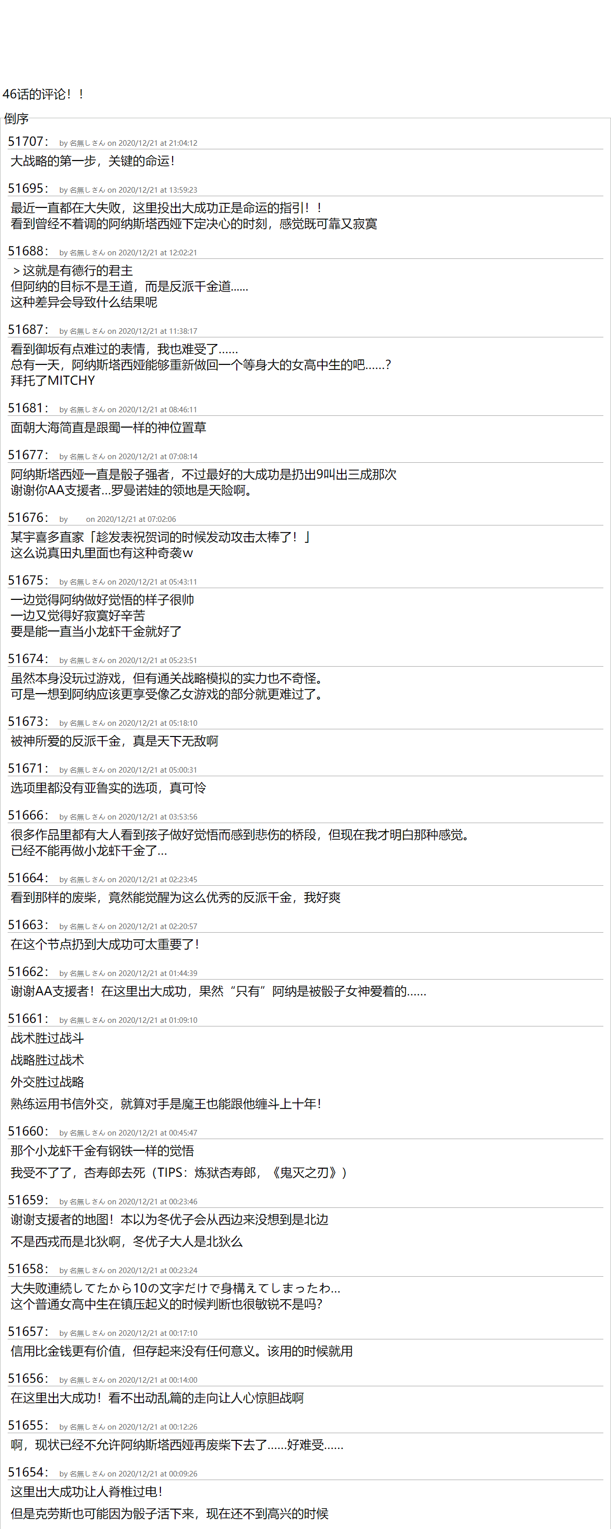 反派千金和石田三成  反派千金似乎在召唤三国志英雄(伪 - 第47话 - 1